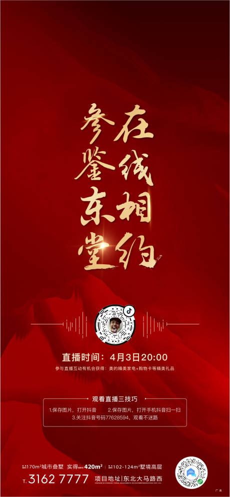 源文件下載【享設計】搜索編號：14860001171219448【地產紅色海報】
