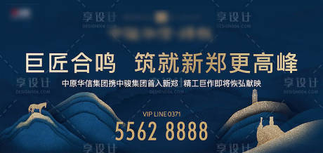 源文件下载【房地产蓝金主画面广告展板】编号：67080001104269887