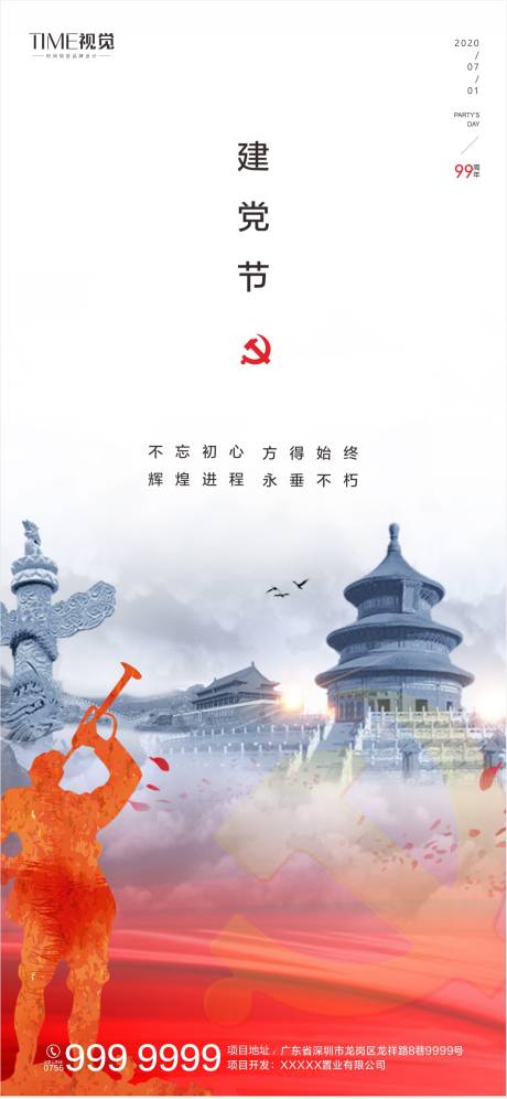 源文件下載【建黨節海報】編號：11650001274028946