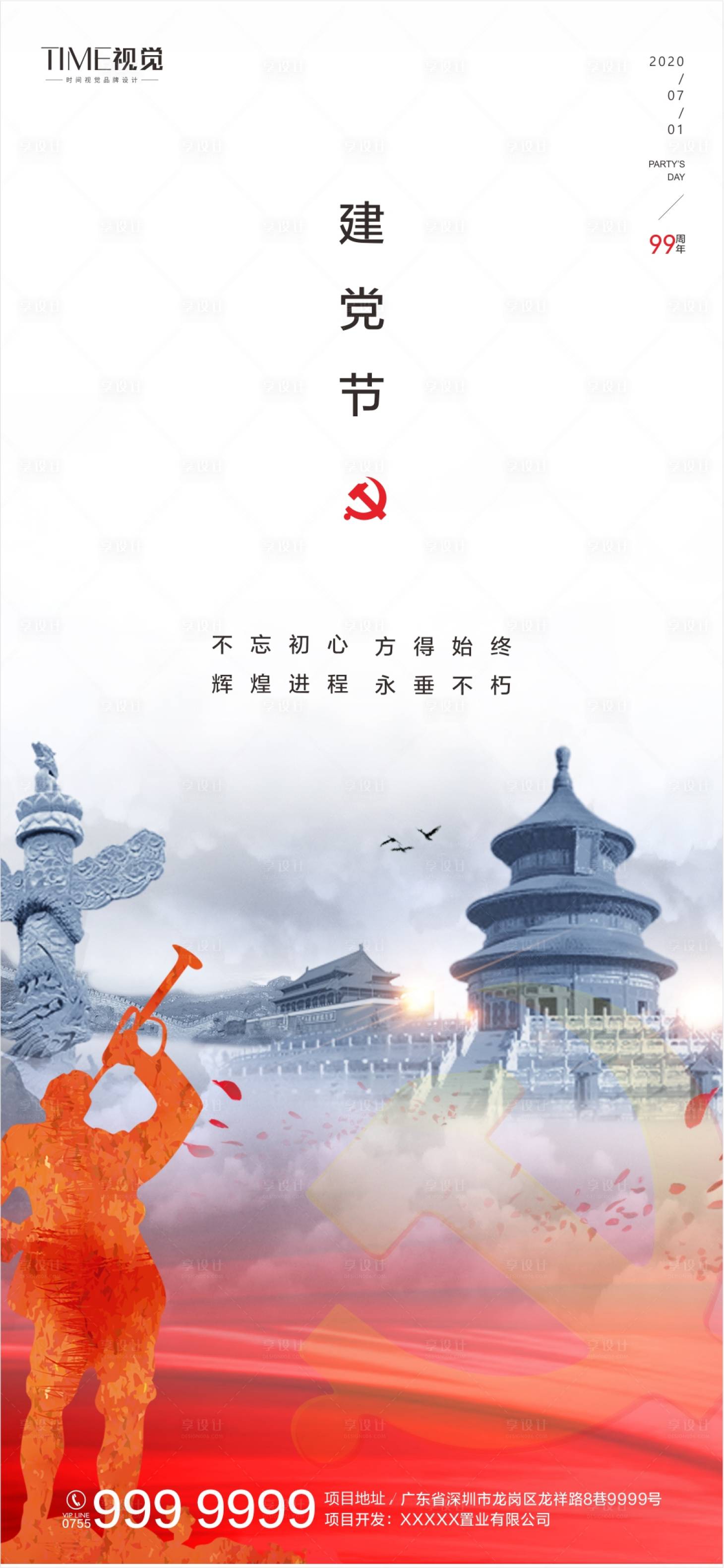 源文件下載【享設(shè)計(jì)】搜索編號(hào)：11650001274028946【建黨節(jié)海報(bào)】