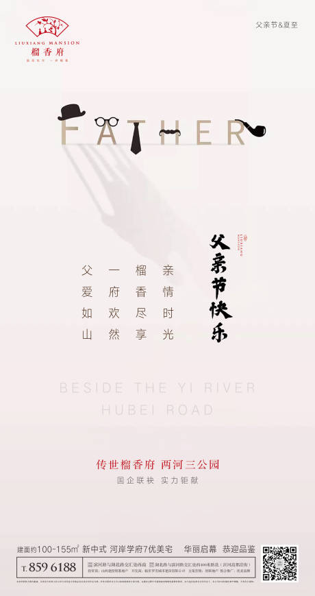 源文件下载【地产父亲节移动端海报】编号：98610001189845226