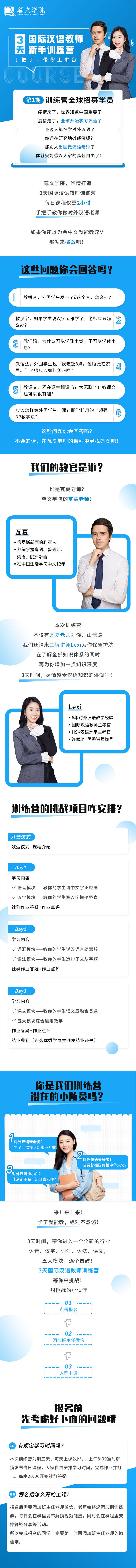 源文件下载【3天国际汉语教师训练营详情图】编号：38390001106875155