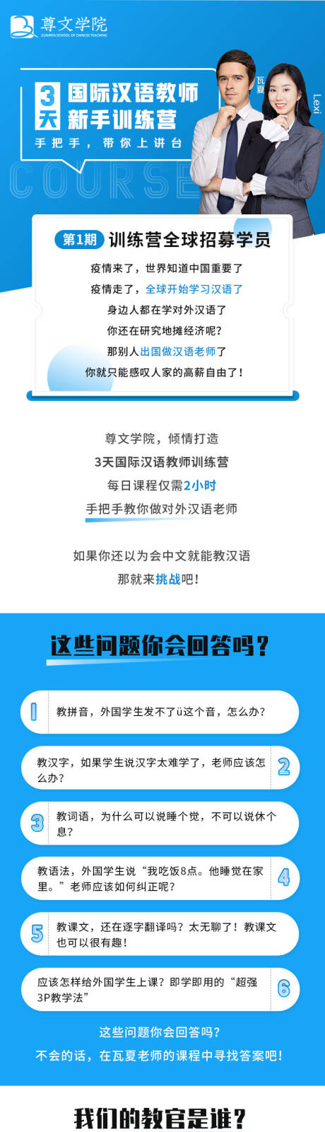 源文件下载【3天国际汉语教师训练营详情图】编号：20200609160609941