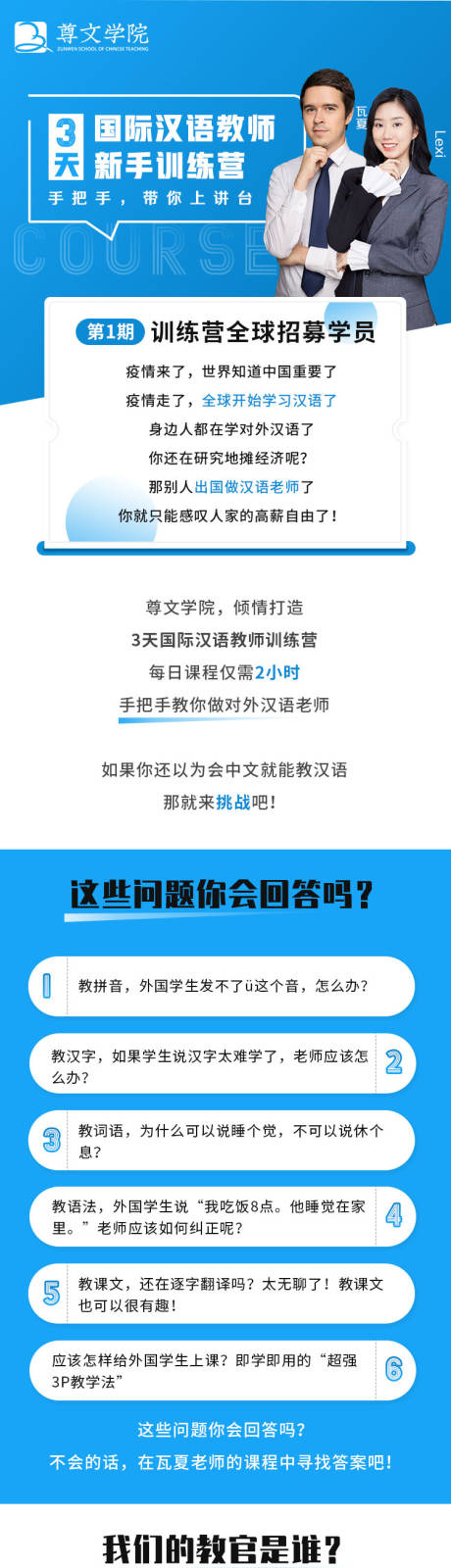 3天国际汉语教师训练营详情图-源文件【享设计】