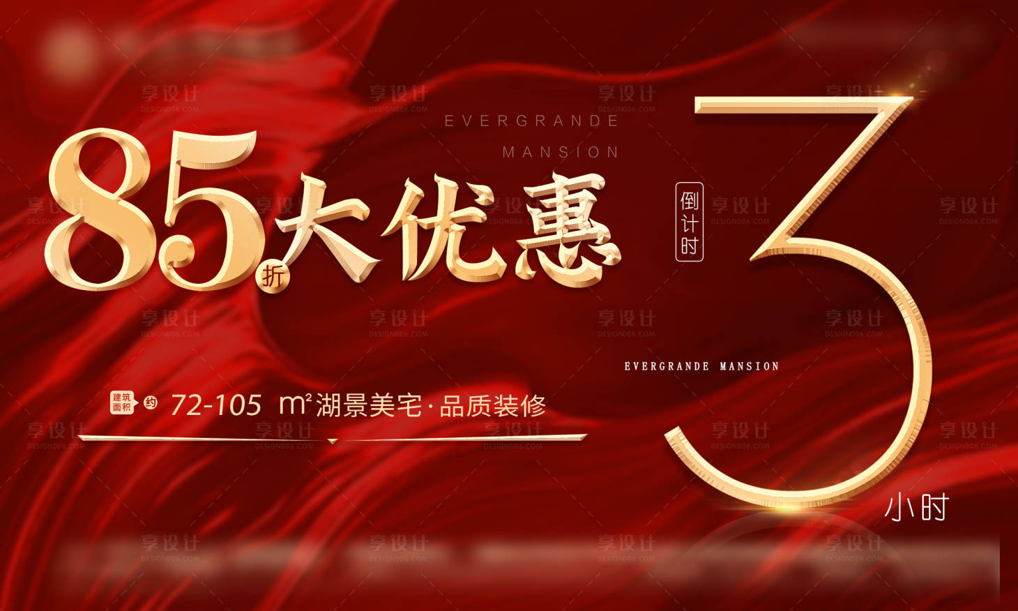 源文件下载【地产优惠倒计时海报展板】编号：71200001032702648