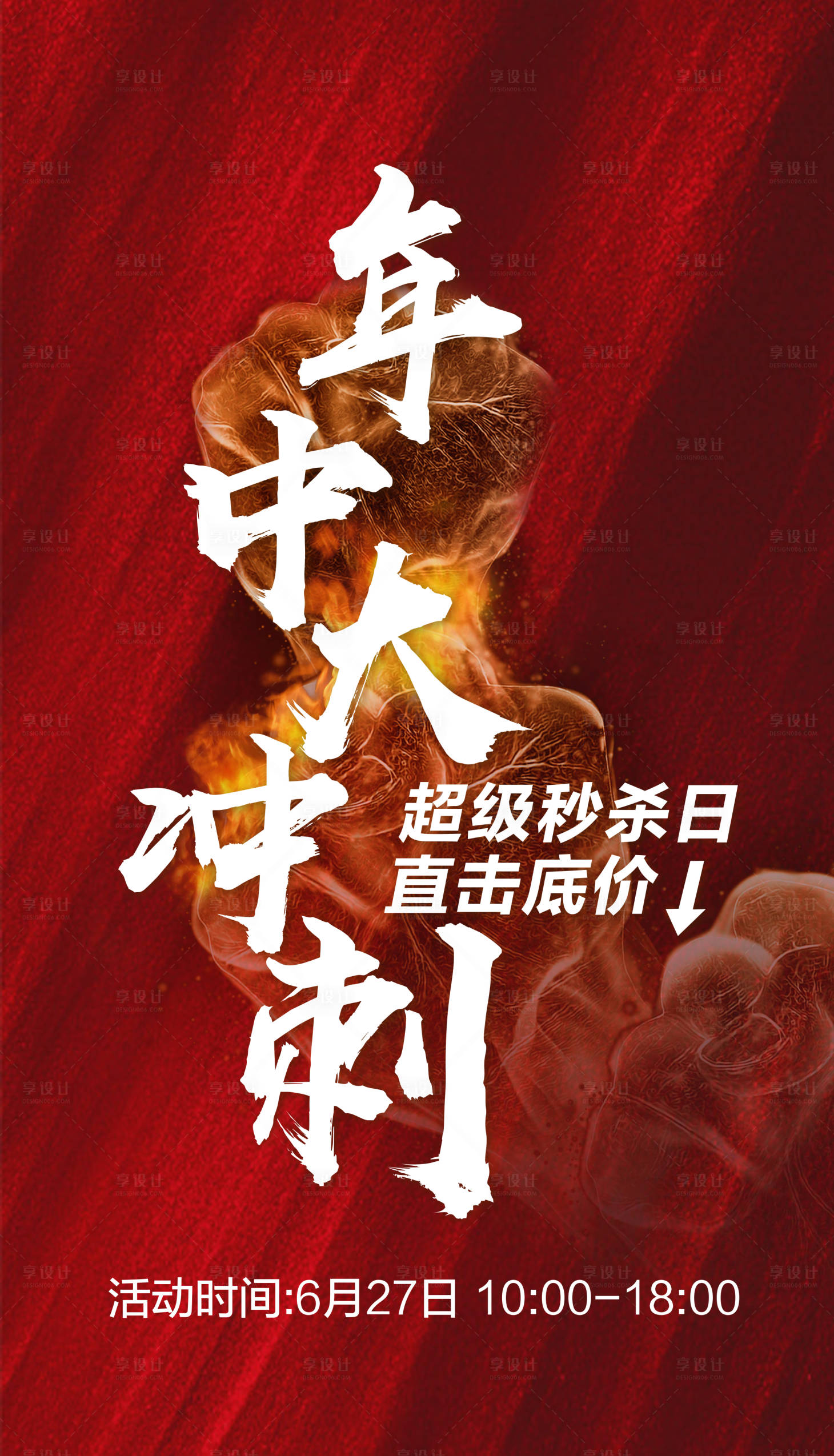 源文件下载【享设计】搜索编号：45920001243256618【年终冲刺海报】