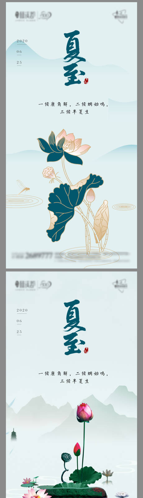 源文件下载【中国风夏至节气系列海报】编号：74250001106988208