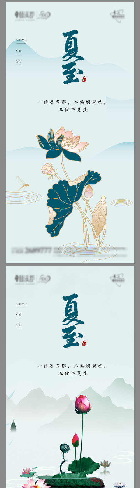 编号：20200609161206593【享设计】源文件下载-中国风夏至节气系列海报