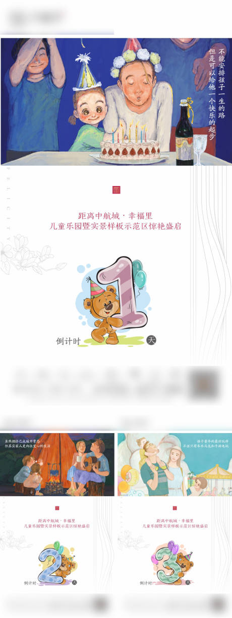 源文件下载【儿童乐园示范区开放倒计时】编号：60320001267065153