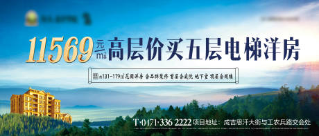 源文件下载【地产洋房海报展板】编号：69340001225788249
