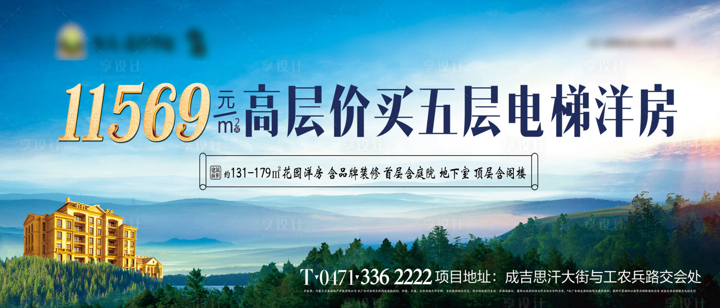 源文件下载【地产洋房海报展板】编号：69340001225788249