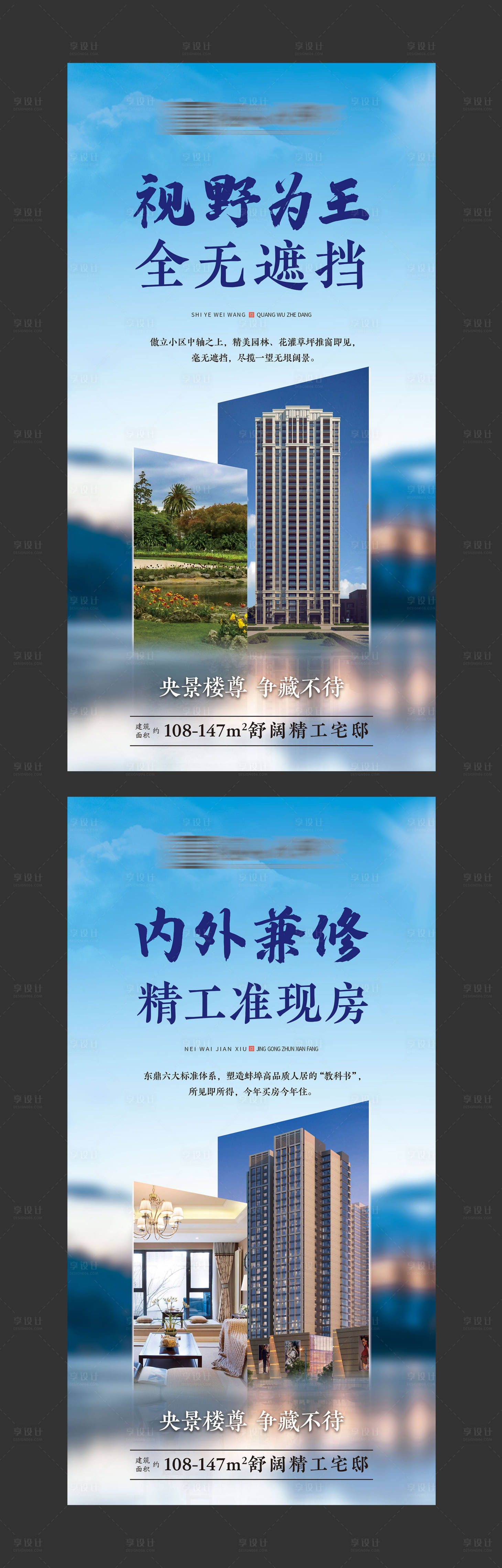 源文件下載【享設計】搜索編號：37350001097361263【房地產賣點系列海報】