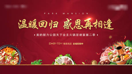 源文件下载【地产业主答谢宴暖场活动背景板】编号：77930001129304598