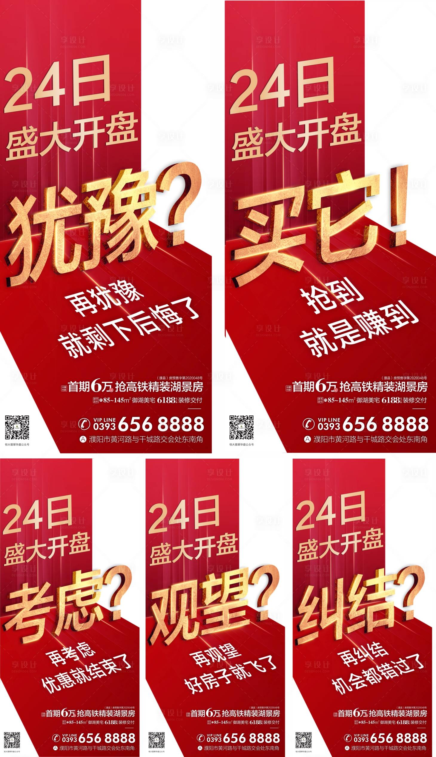 源文件下载【享设计】搜索编号：23910001117675604【房地产大字报红金系列海报】