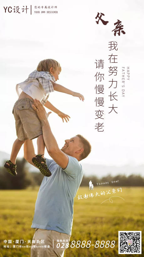源文件下載【享設計】搜索編號：87890001060784087【房地產父親節海報】