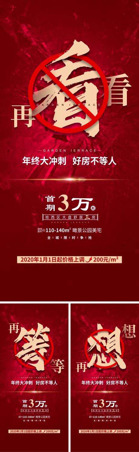 源文件下载【红色促销冲刺海报系列】编号：74180001093379665