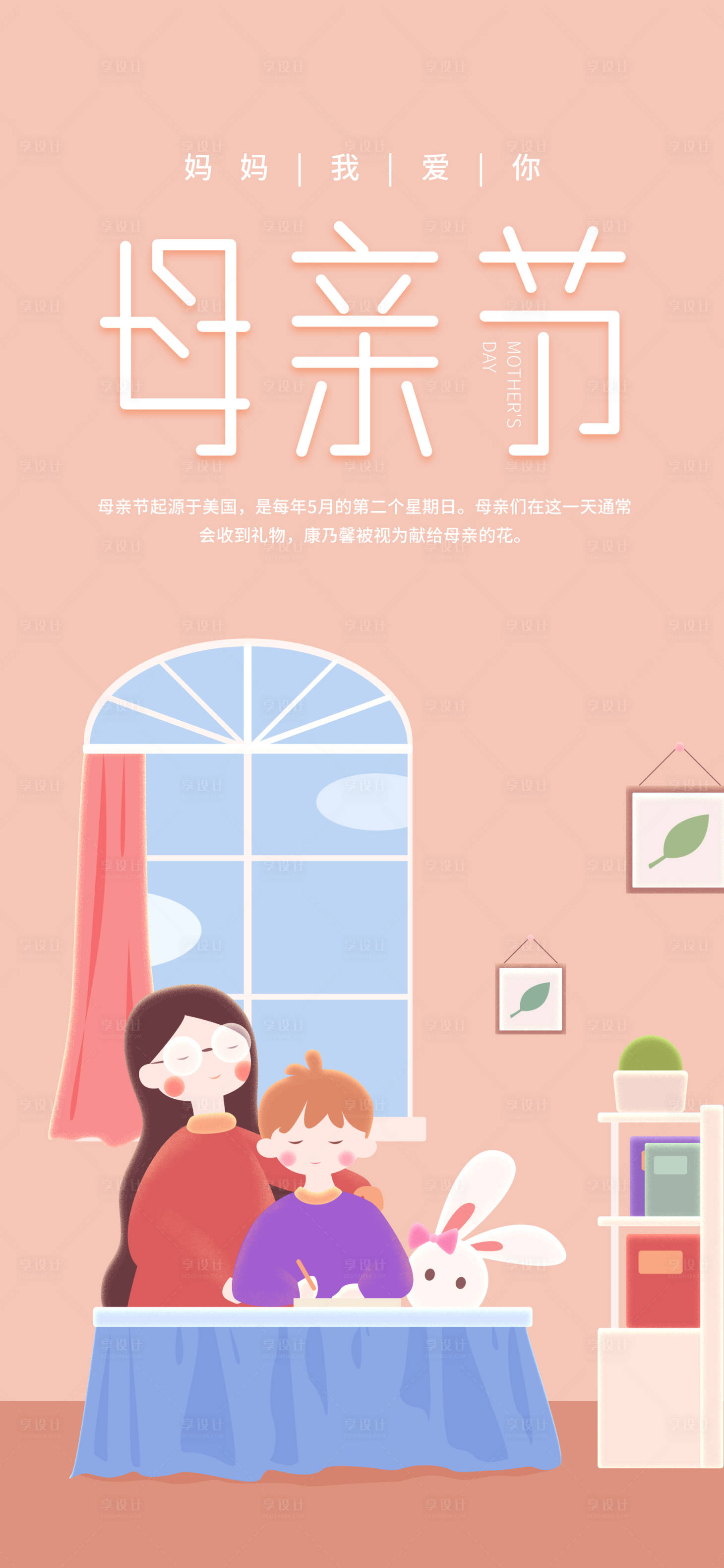 源文件下載【母親節(jié)海報(bào)】編號(hào)：14220001255573662