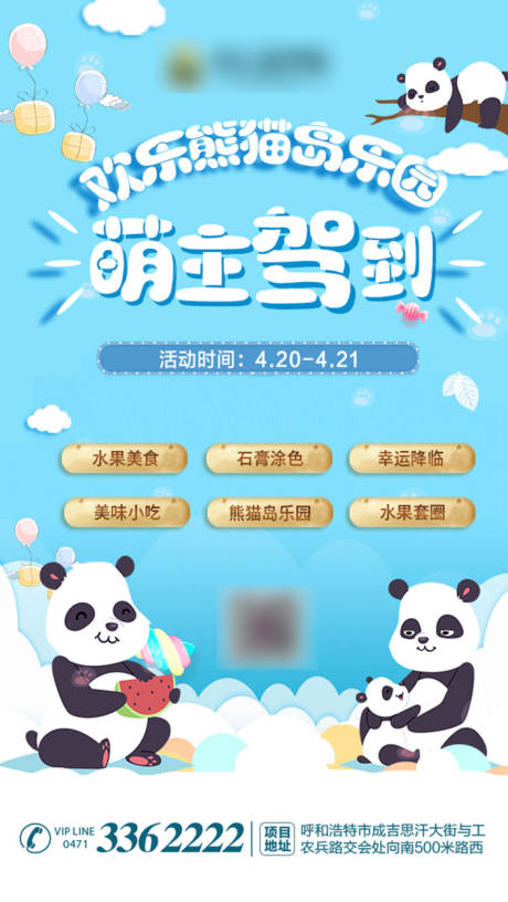 源文件下载【萌主驾到乐园活动海报】编号：20400001136771369