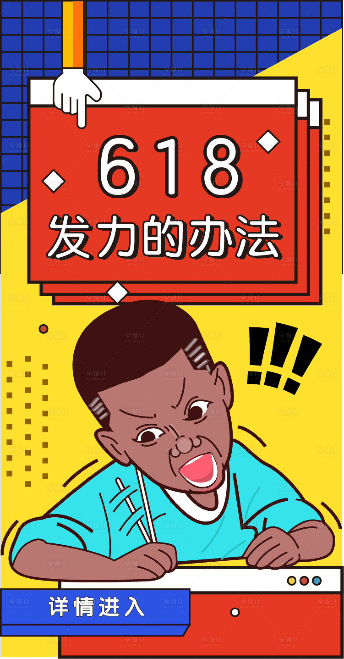 源文件下载【享设计】搜索编号：28490001119226193【618创意海报】