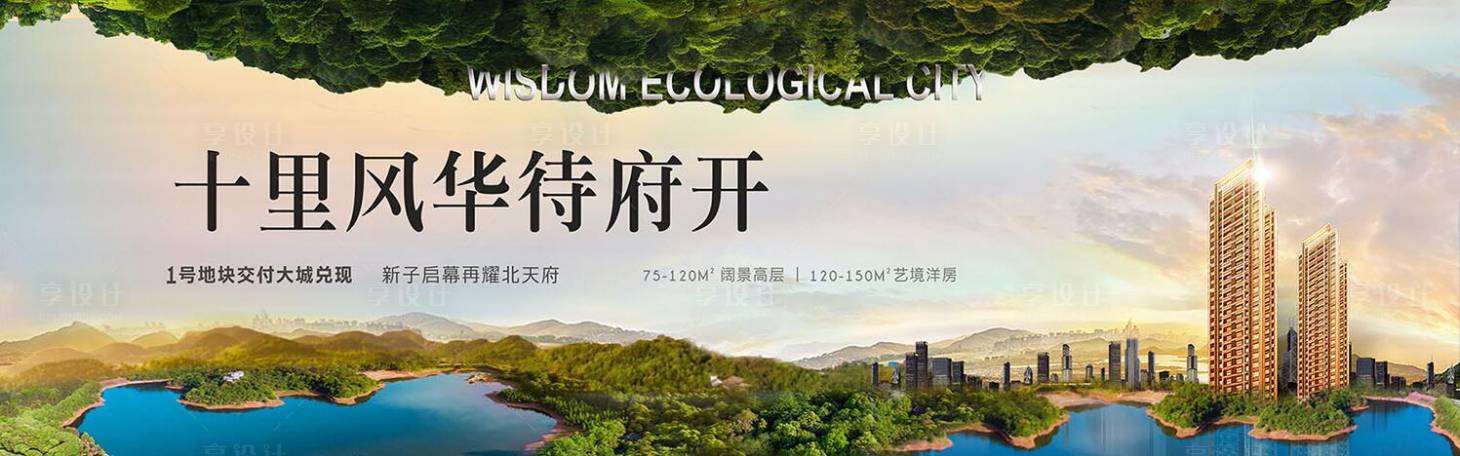 源文件下载【房地产地段价值点宣传海报展板】编号：20200630172426631