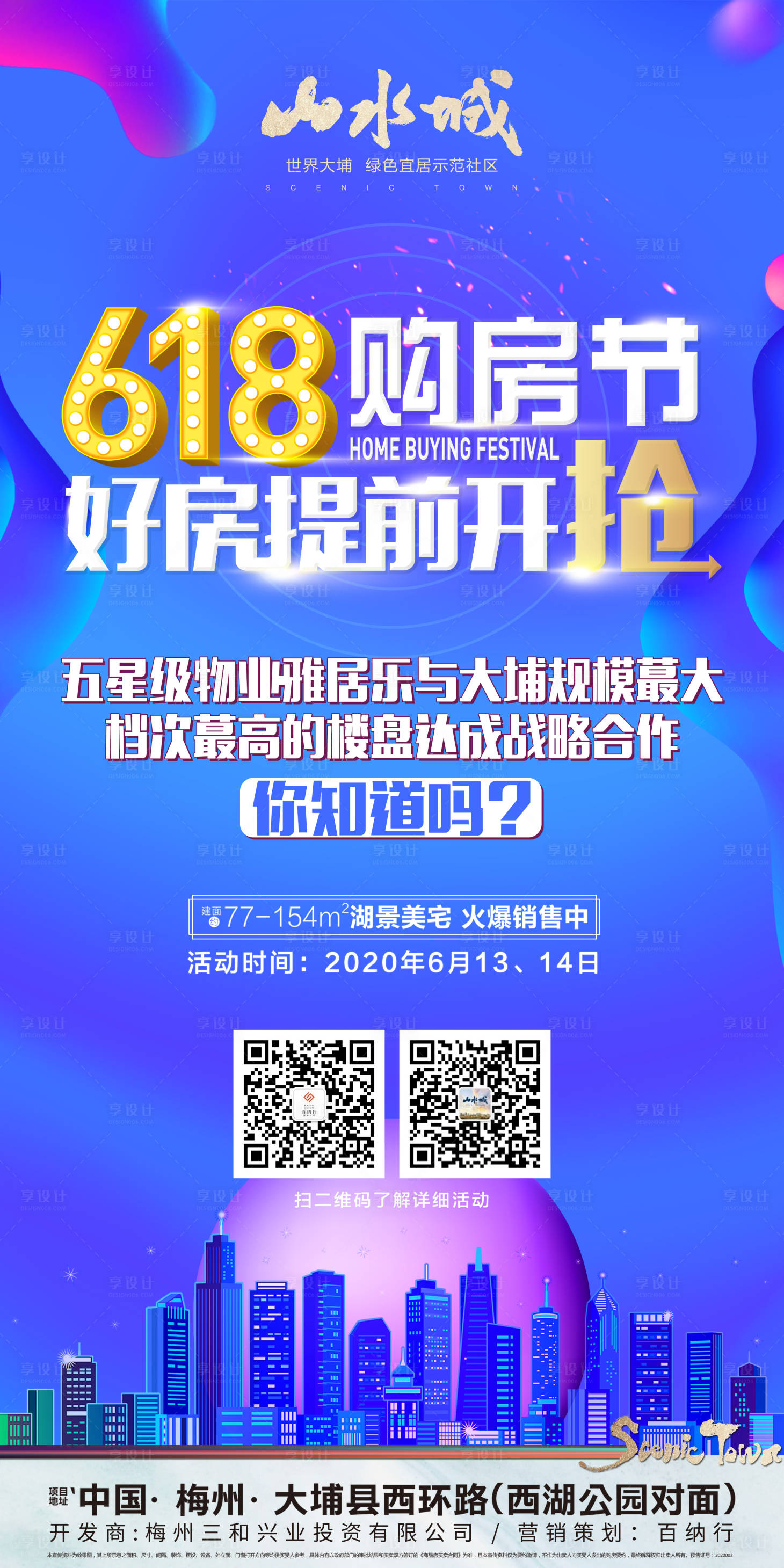 房地产618购房节海报psd广告设计素材海报模板免费下载 享设计