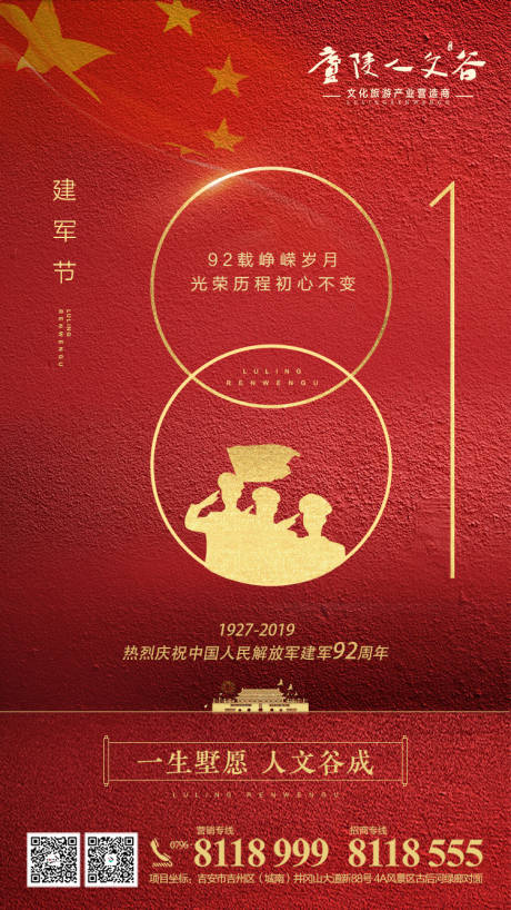 源文件下载【地产八一建军节微信海报】编号：20200609143951214