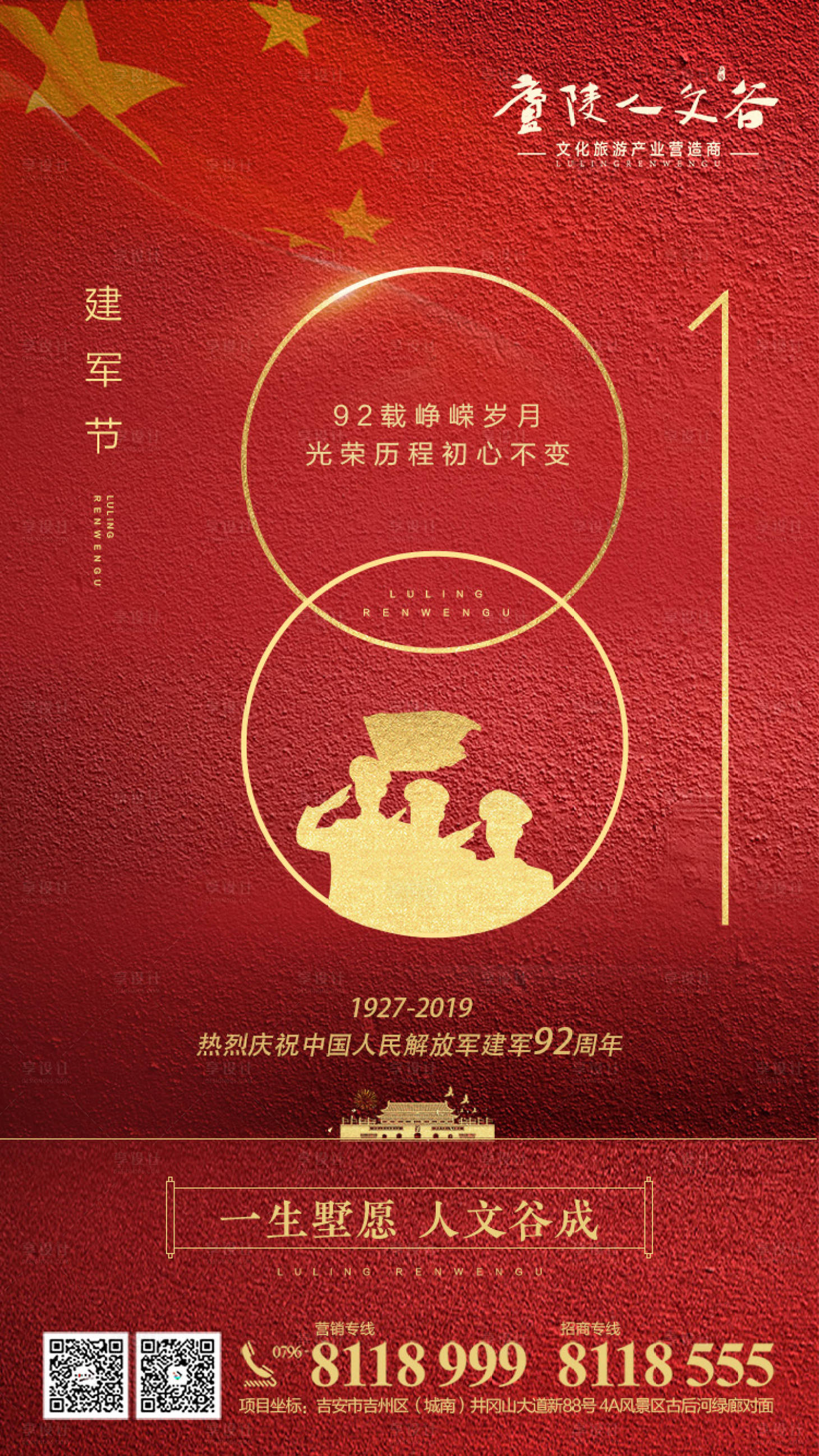 源文件下载【享设计】搜索编号：65220001105653231【地产八一建军节微信海报】