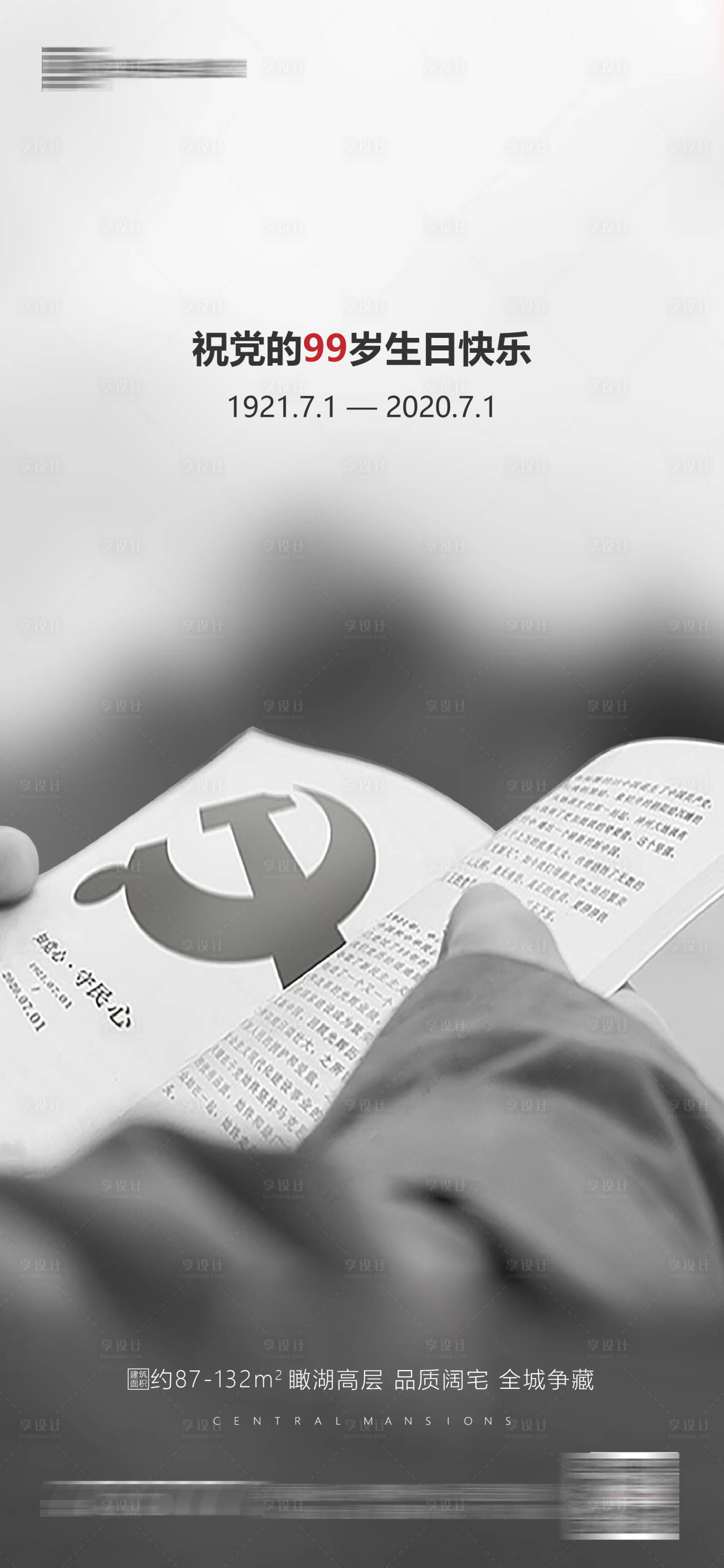 源文件下載【享設(shè)計】搜索編號：59660001153379468【地產(chǎn)七一建黨節(jié)移動端海報】