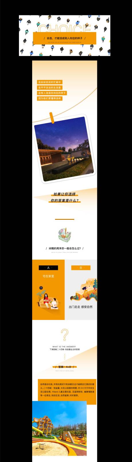 源文件下载【地产创意价值点配套长图】编号：20200605182635786