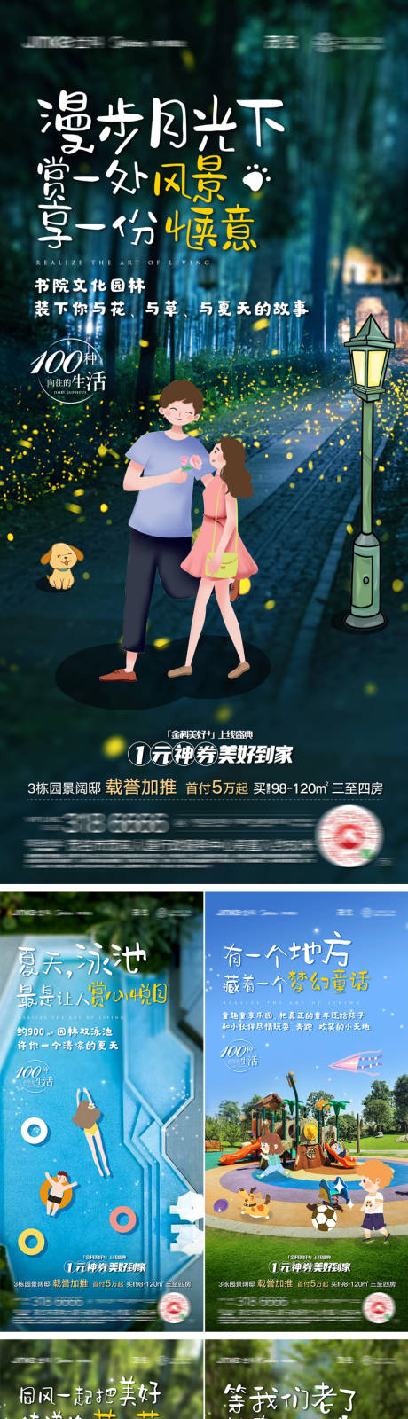 源文件下載【享設計】搜索編號：87920001044694523【房地產價值點插畫系列配套海報】