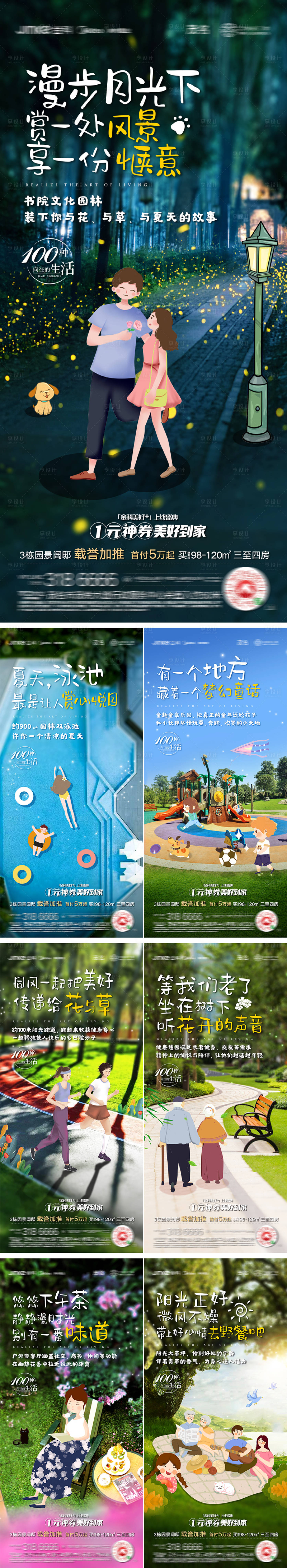 源文件下载【享设计】搜索编号：87920001044694523【房地产价值点插画系列配套海报】