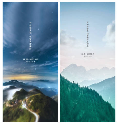源文件下载【谷雨节气微信海报】编号：64610001068839760