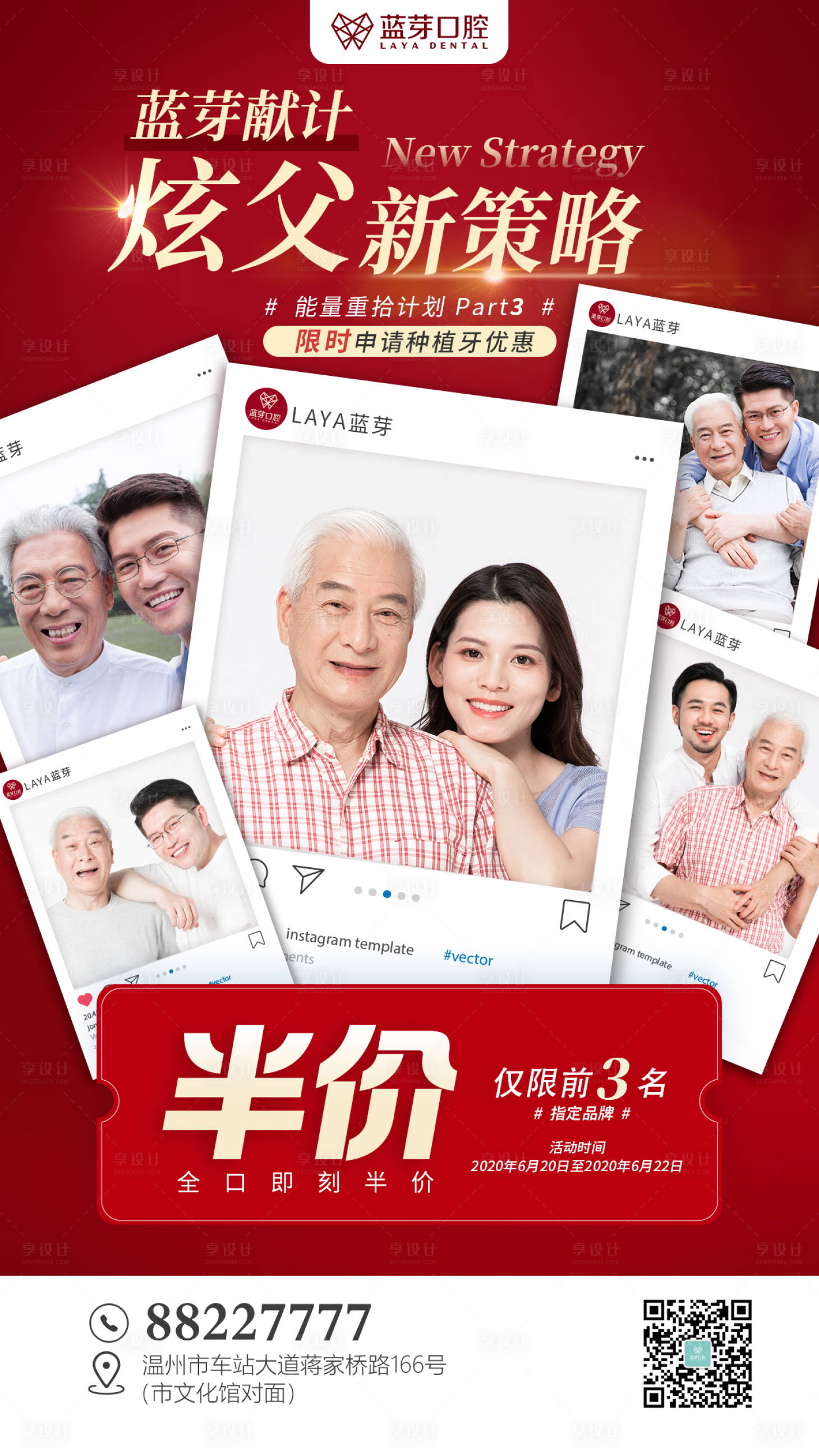 源文件下載【享設(shè)計】搜索編號：85120001097869740【父親節(jié)紅金種植牙海報】