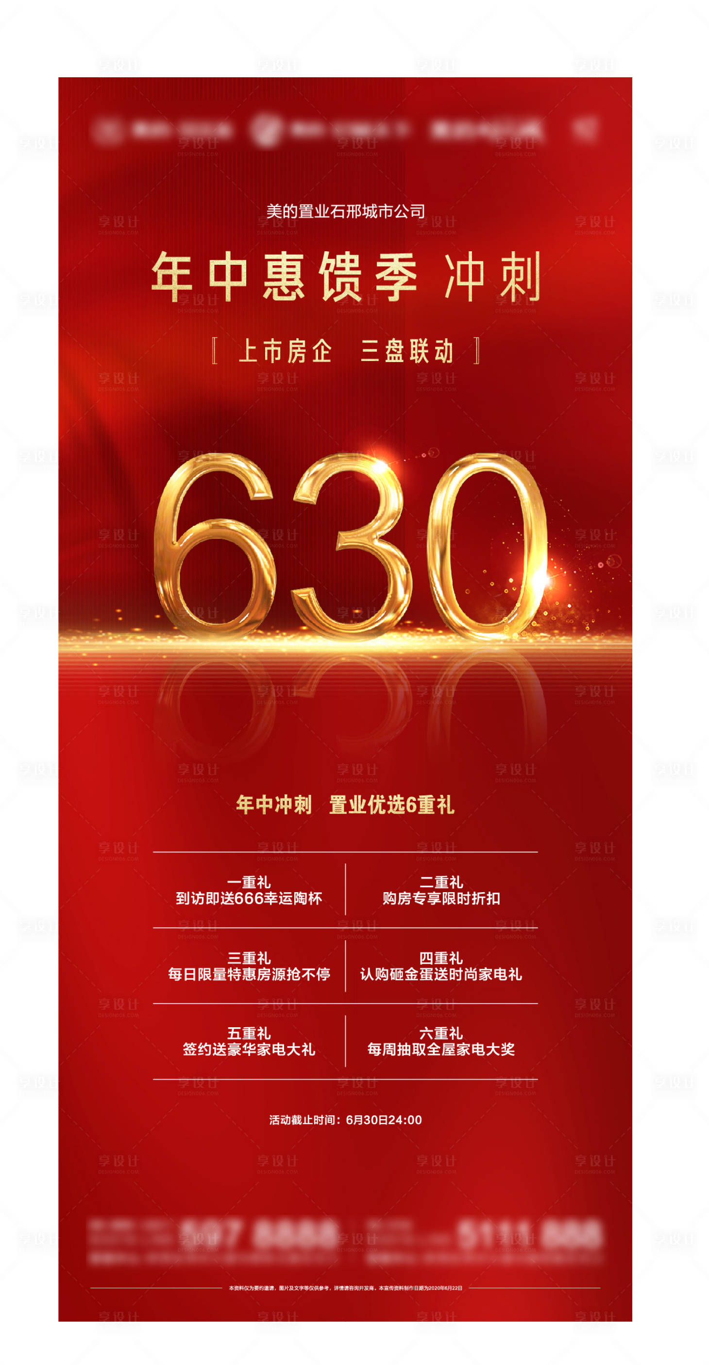 源文件下载【地产红金冲刺海报】编号：32360001241431603
