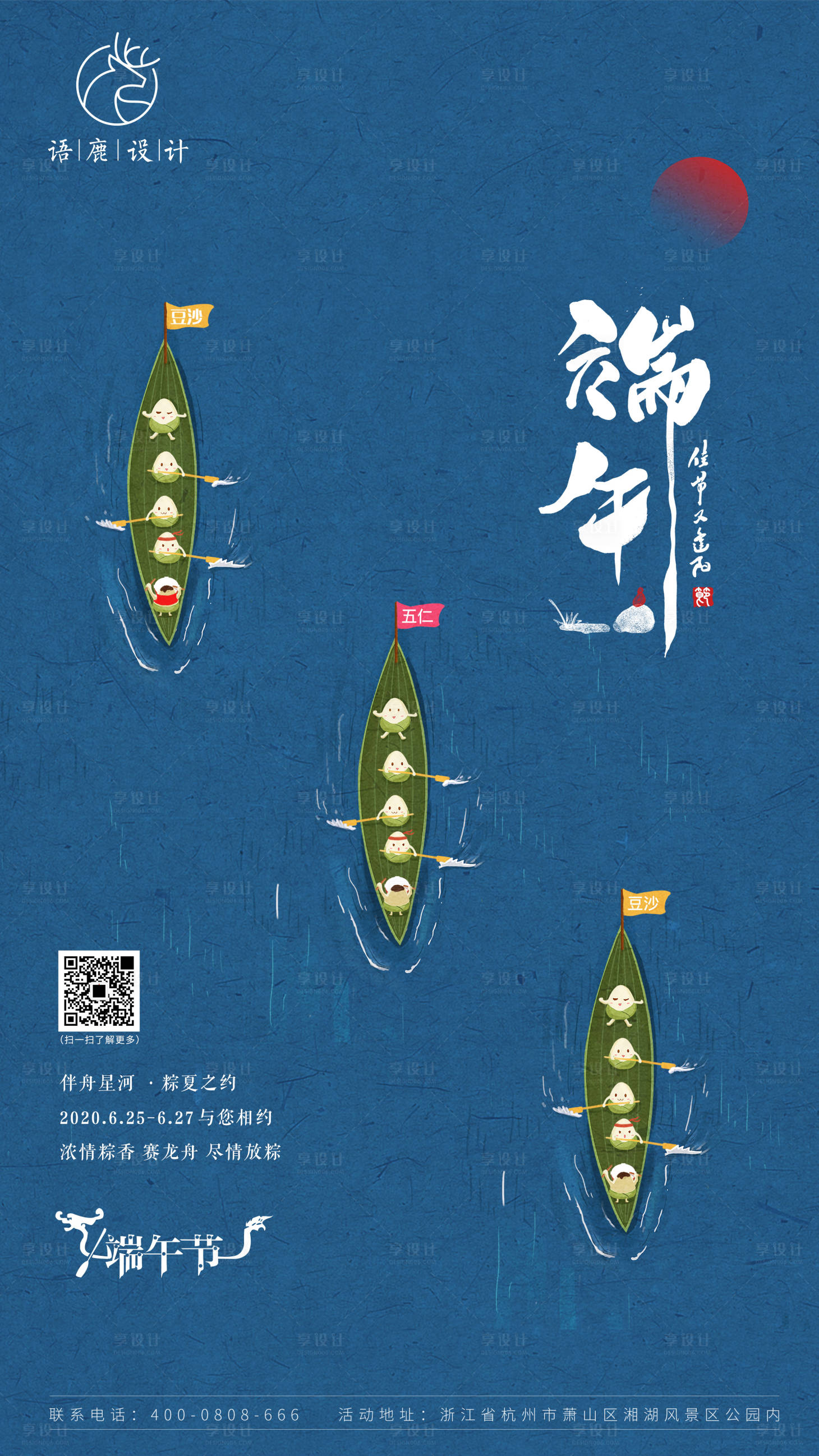 源文件下載【享設計】搜索編號：15430001081895529【高端簡約端午節微信海報】