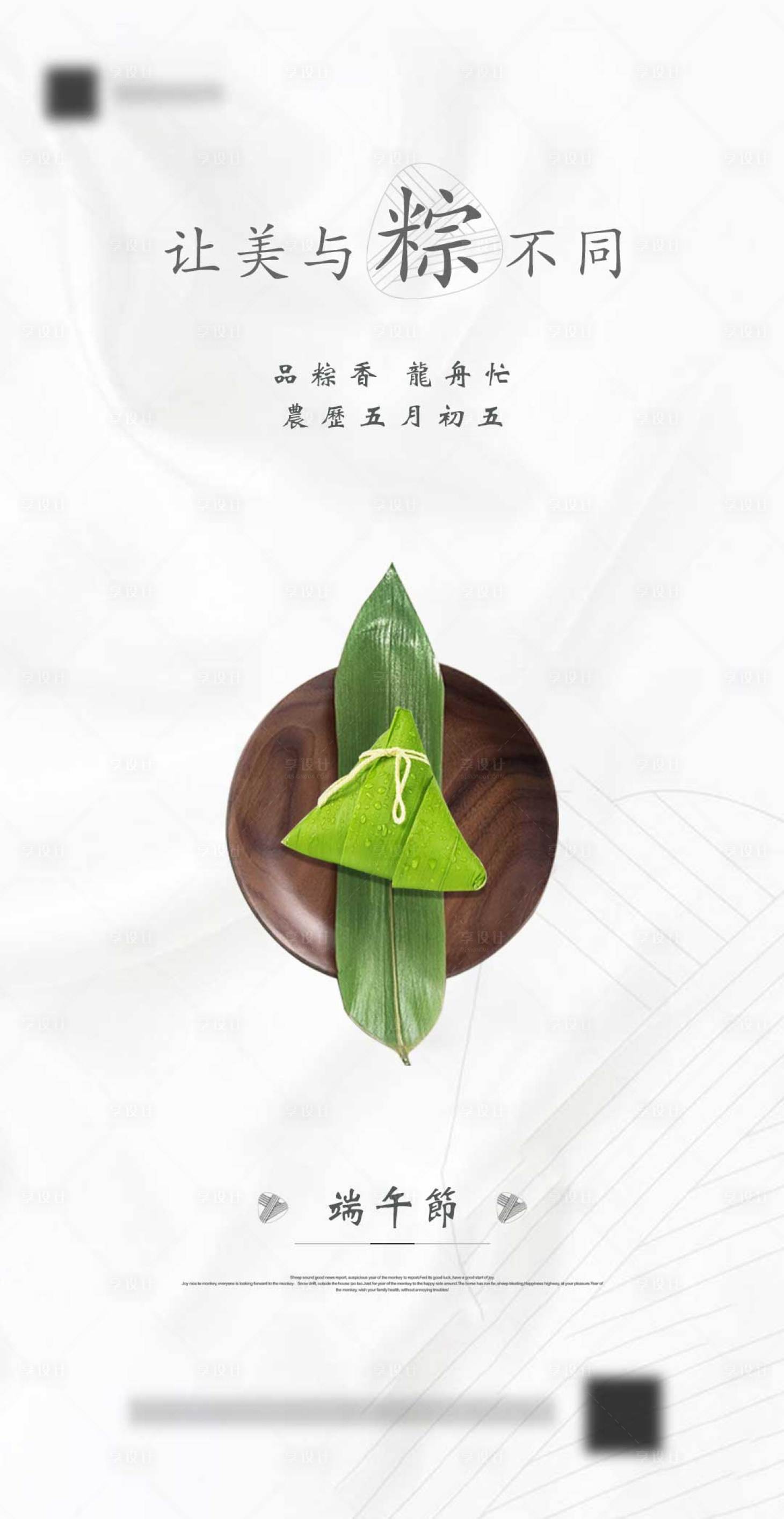 源文件下载【享设计】搜索编号：72720001036923256【房地产端午节简约海报  】