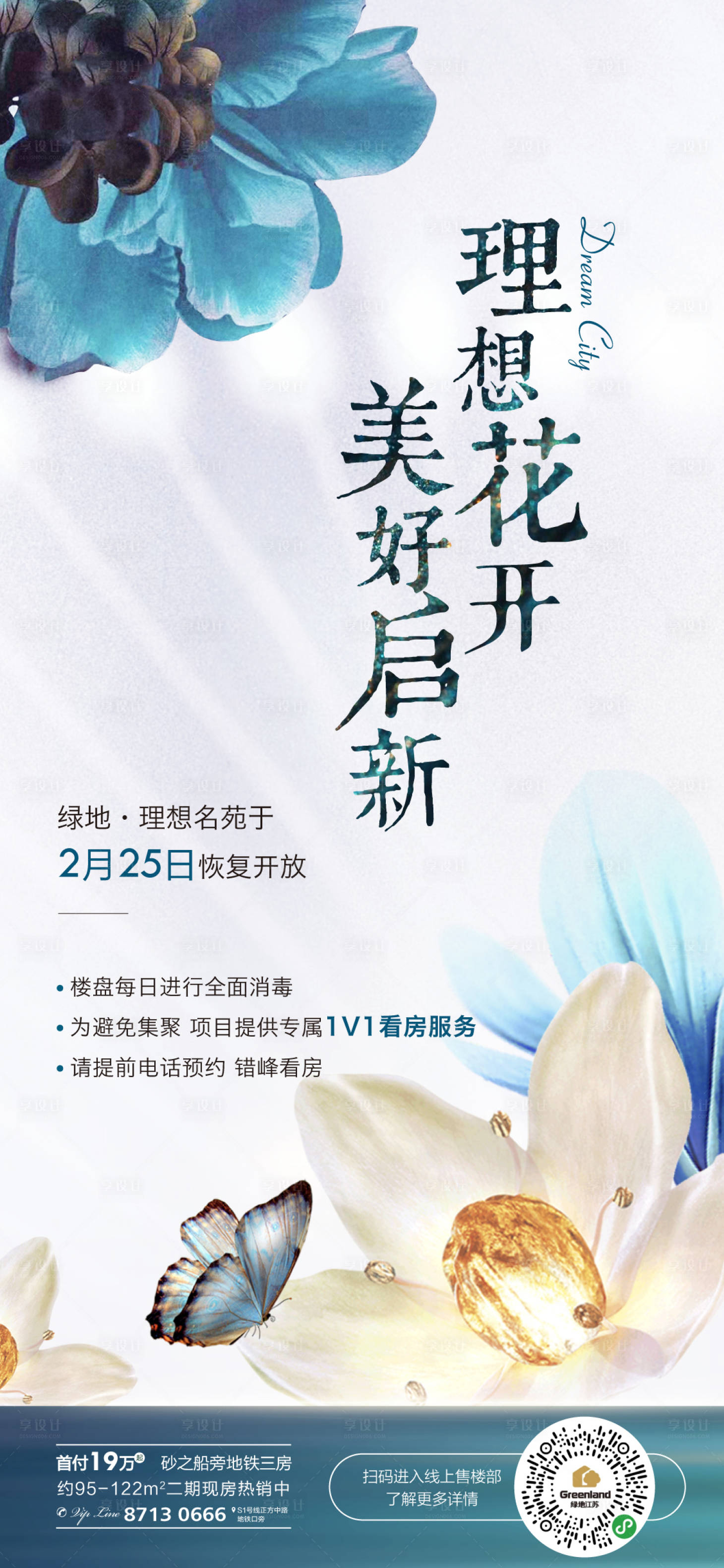 源文件下載【享設計】搜索編號：64800001249005144【理想花開移動端單圖】