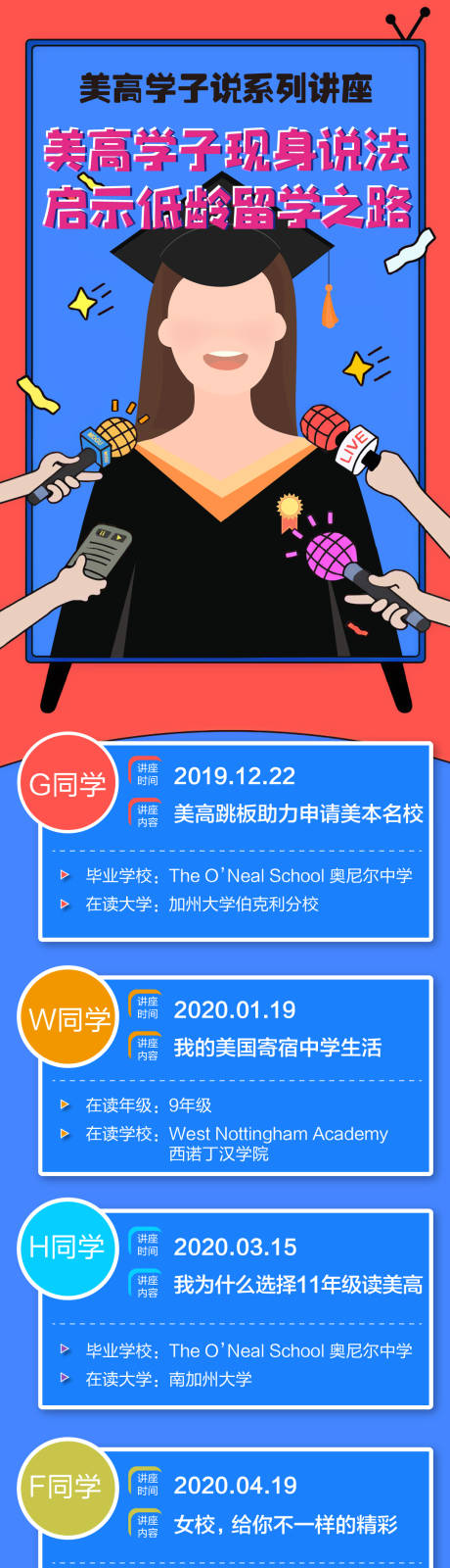 源文件下载【教育类讲座宣传海报】编号：14590001166396895