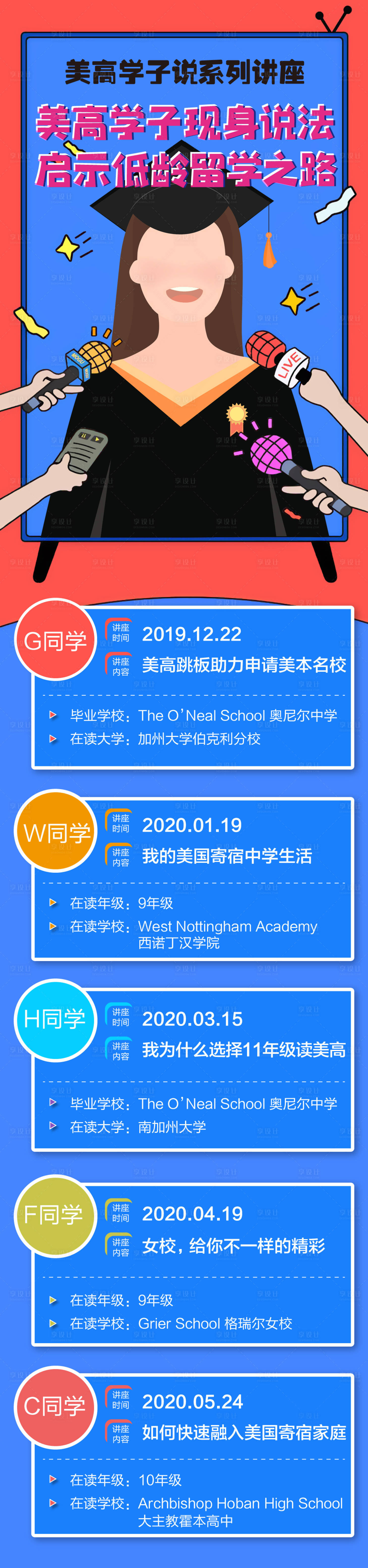 源文件下载【教育类讲座宣传海报】编号：14590001166396895
