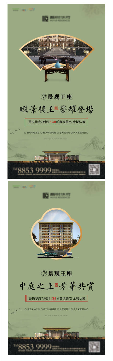源文件下載【享設計】搜索編號：66130001108958751【房地產中式系列移動端海報】