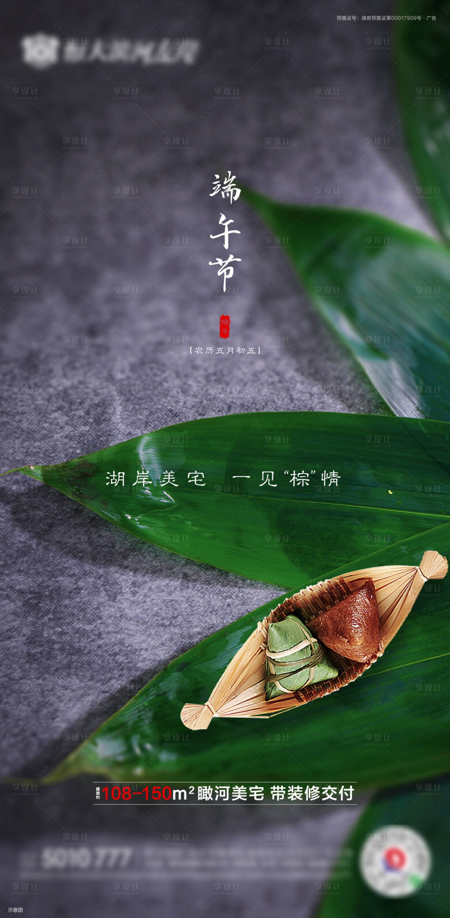 源文件下載【地產端午節微信稿】編號：29020001195964958