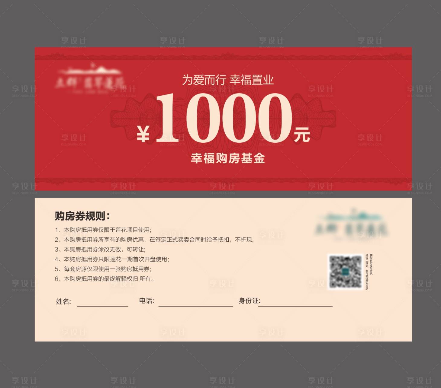 源文件下載【享設計】搜索編號：91450001109032200【房地產購房抵用券卡券】