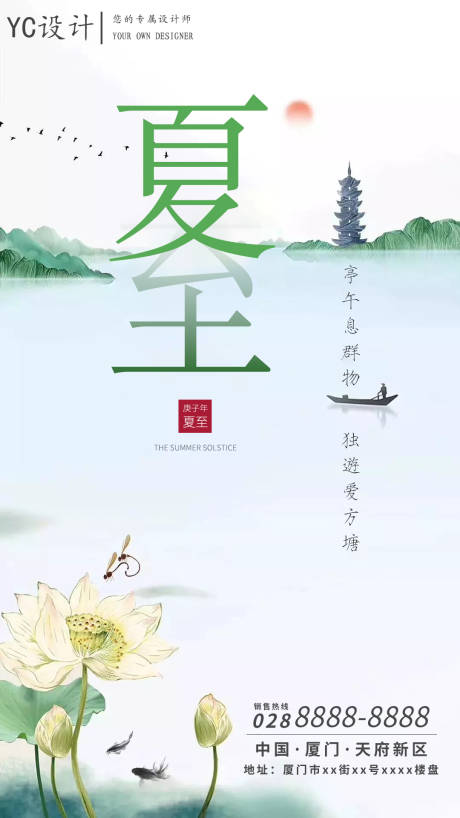 源文件下載【享設計】搜索編號：88540001052361897【夏至節氣插畫海報】