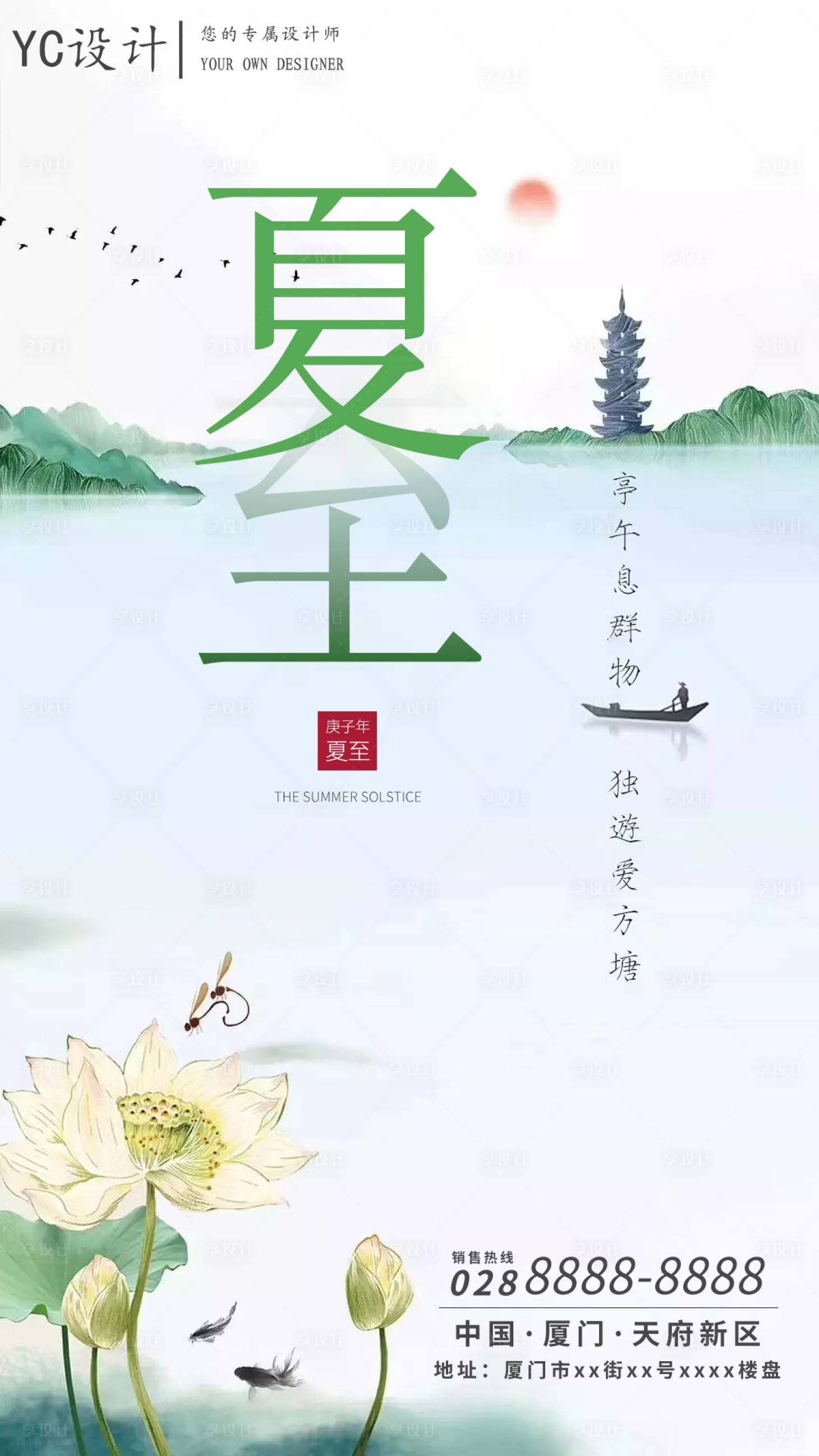 源文件下載【享設計】搜索編號：88540001052361897【夏至節氣插畫海報】