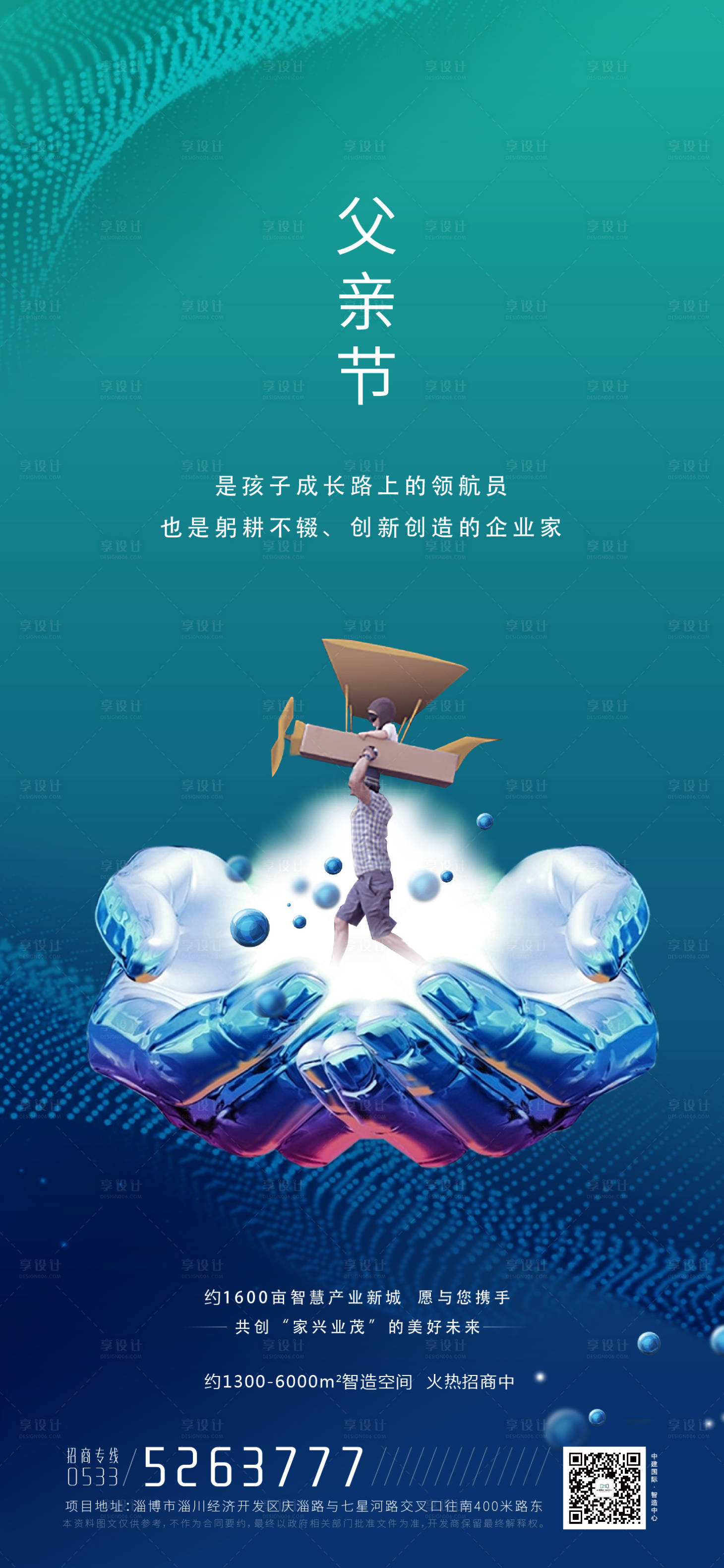 源文件下載【享設計】搜索編號：23750001171855930【地產父親節海報】