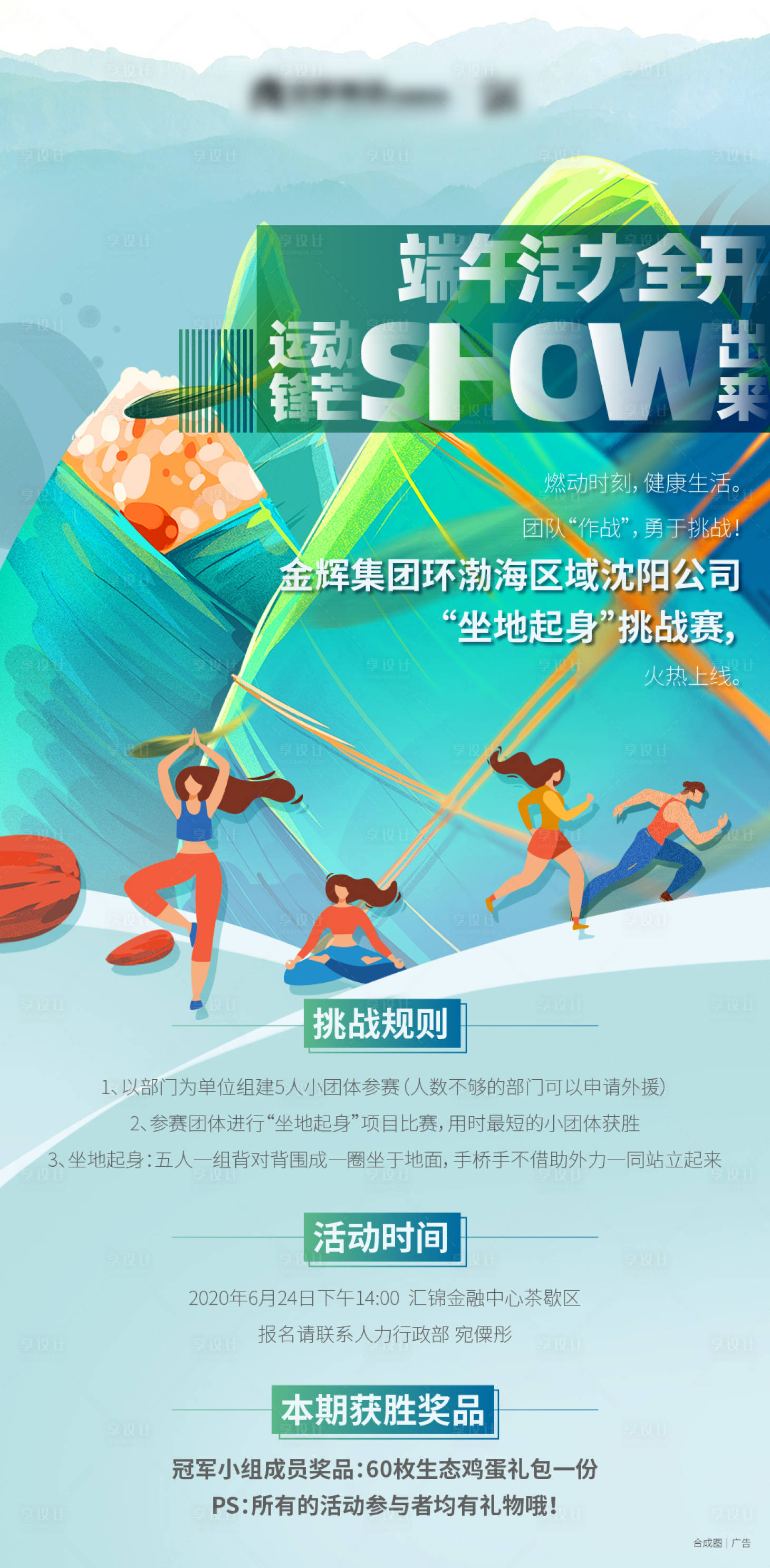 源文件下载【享设计】搜索编号：89640001220554343【地产端午活动海报】