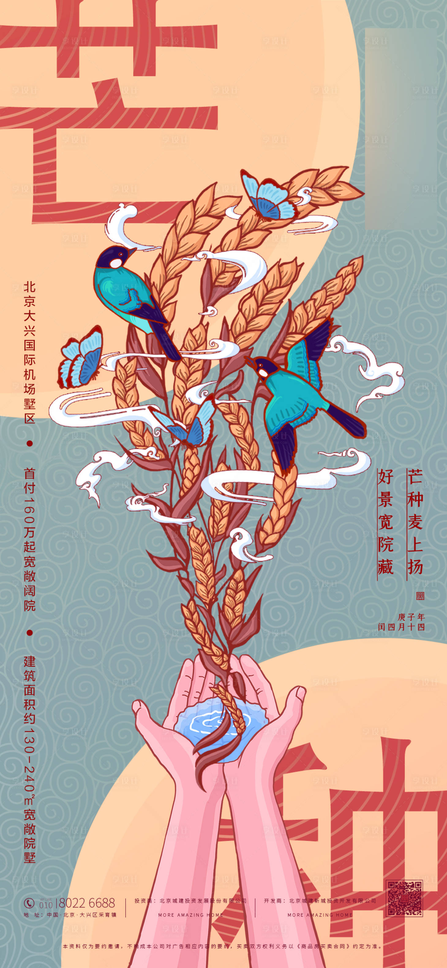 源文件下载【芒种节气插画微信海报】编号：31300001059994047
