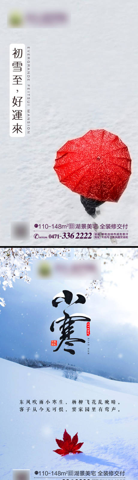 源文件下载【小寒转发图】编号：32840001137214923