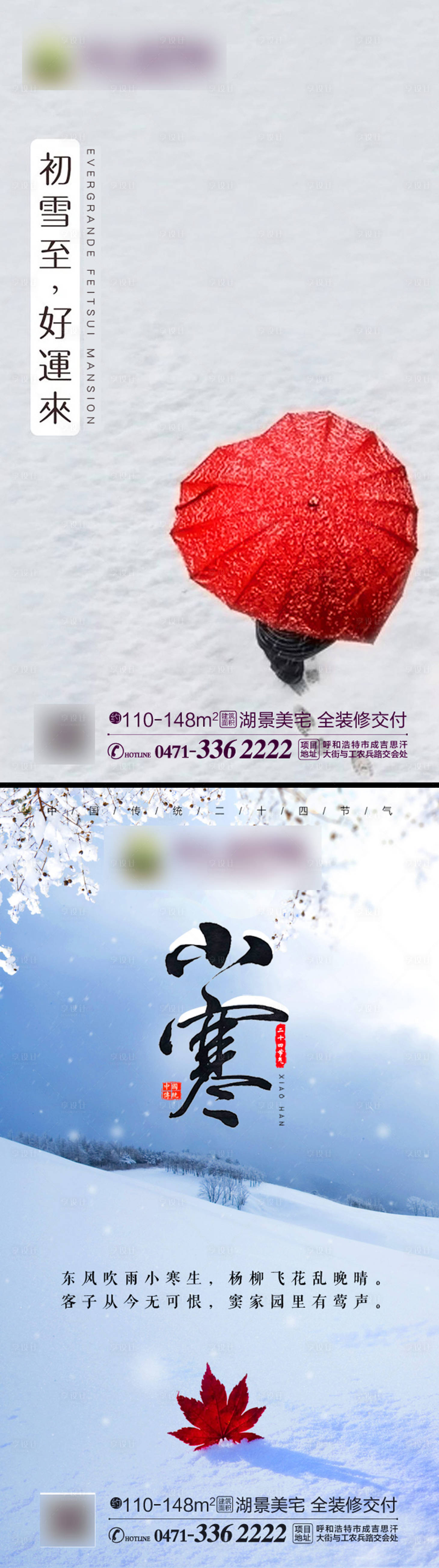 源文件下載【享設計】搜索編號：32840001137214923【小寒轉發圖】