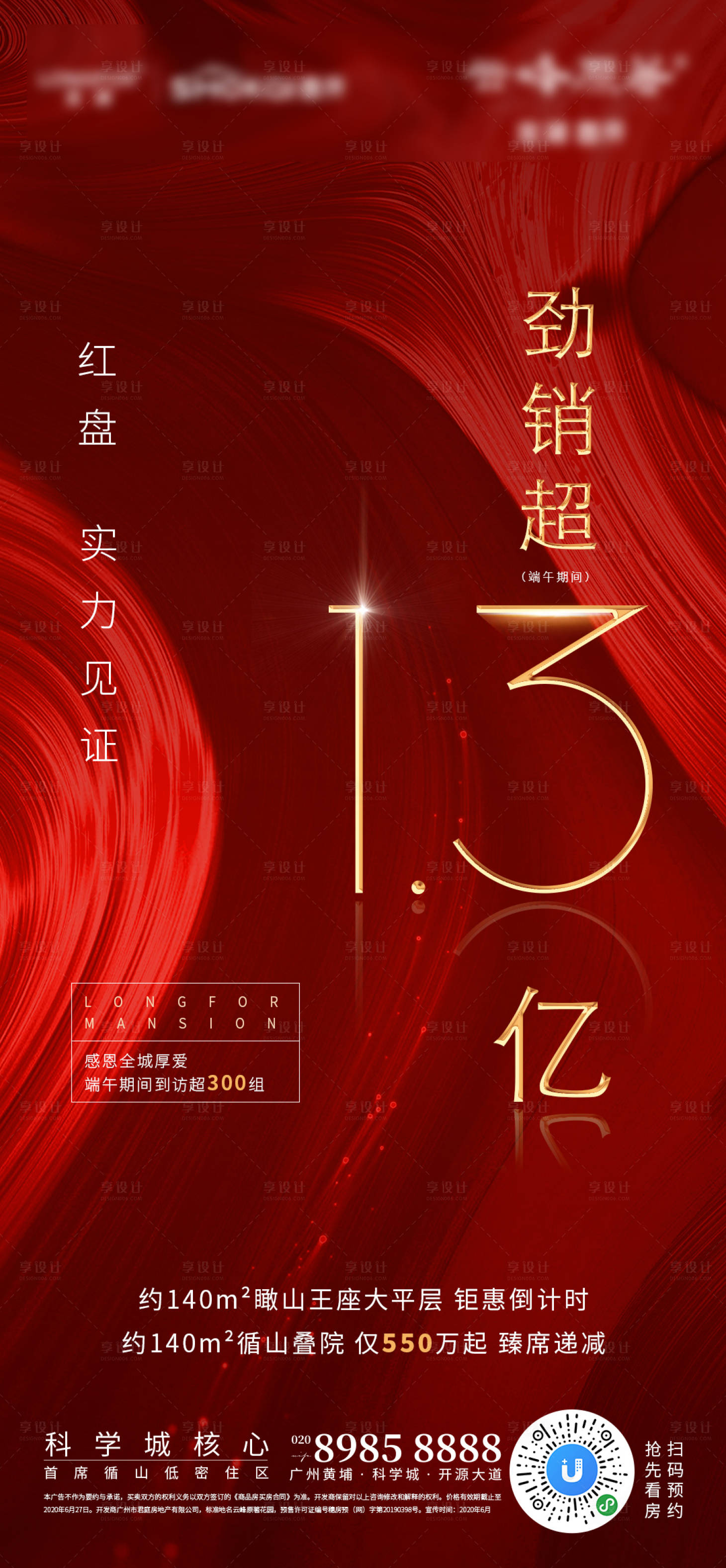 源文件下載【地產熱銷房源告急海報】編號：52210001266113667